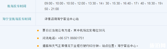 2018杭州萧山机场大巴时刻表+停车收费标准+出租车收费标准