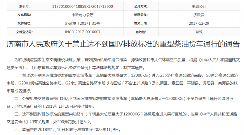 国三车什么时候限行 2018全国多地国三车限行范围