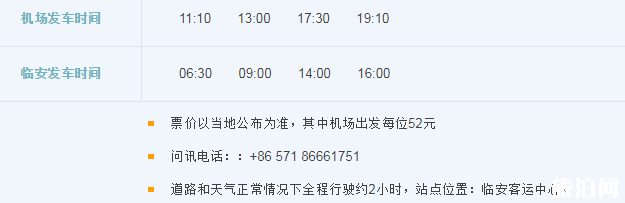 2018杭州萧山机场大巴时刻表+停车收费标准+出租车收费标准