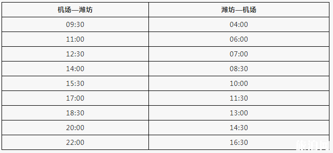 2018济南机场停车收费标准+大巴时刻表