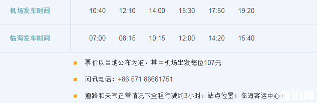 2018杭州萧山机场大巴时刻表+停车收费标准+出租车收费标准