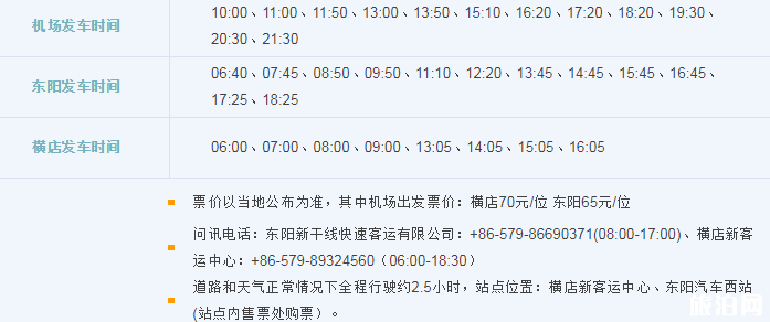 2018杭州萧山机场大巴时刻表+停车收费标准+出租车收费标准