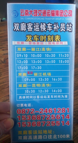 云南旅游交通攻略+住宿攻略