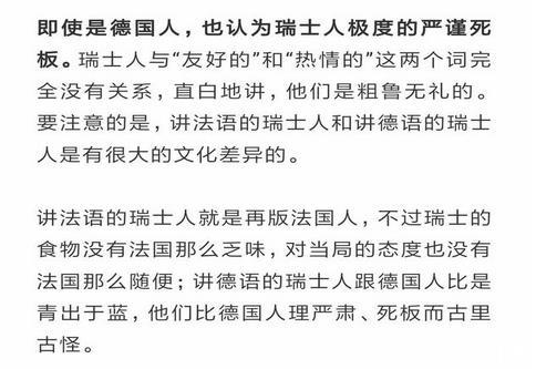 国外移民 你所要了解的欧洲各国之间的鄙视链