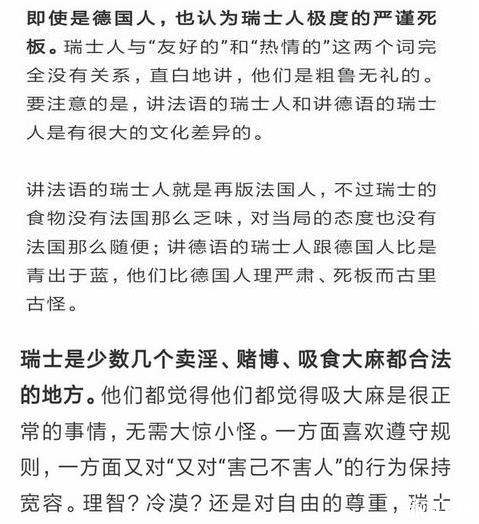 国外移民 你所要了解的欧洲各国之间的鄙视链