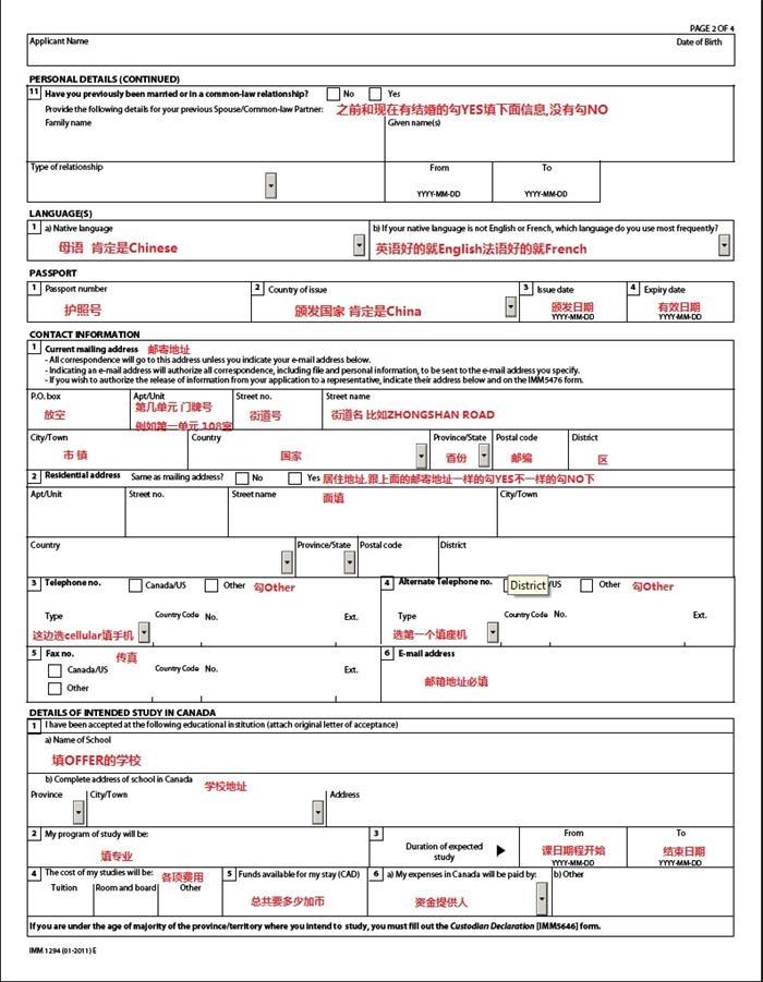 加拿大留学IMM1294表的填写模板 教你怎么填写