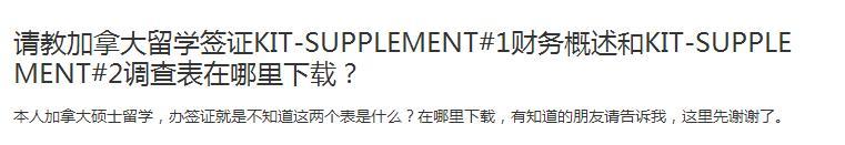 学生签证里的KIT-SUPPLEMENT1和KIT-SUPPLEMENT1表可以在哪下载