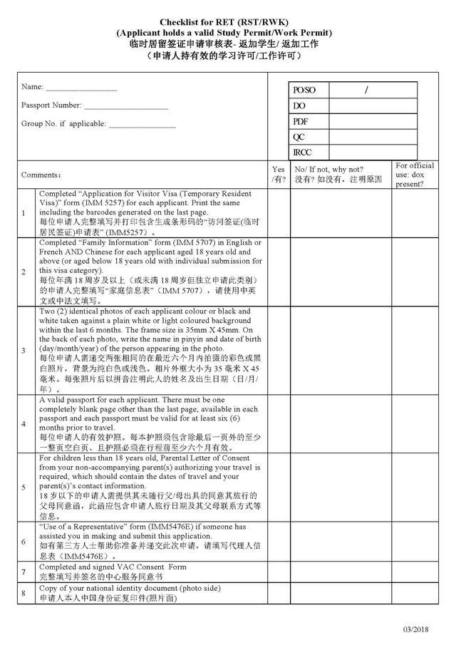 持有加拿大work permit 如何申请入境签小签visa