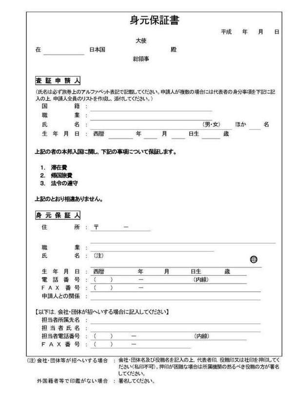 日本探亲访友签证材料有哪些 日本探亲访友签证详细