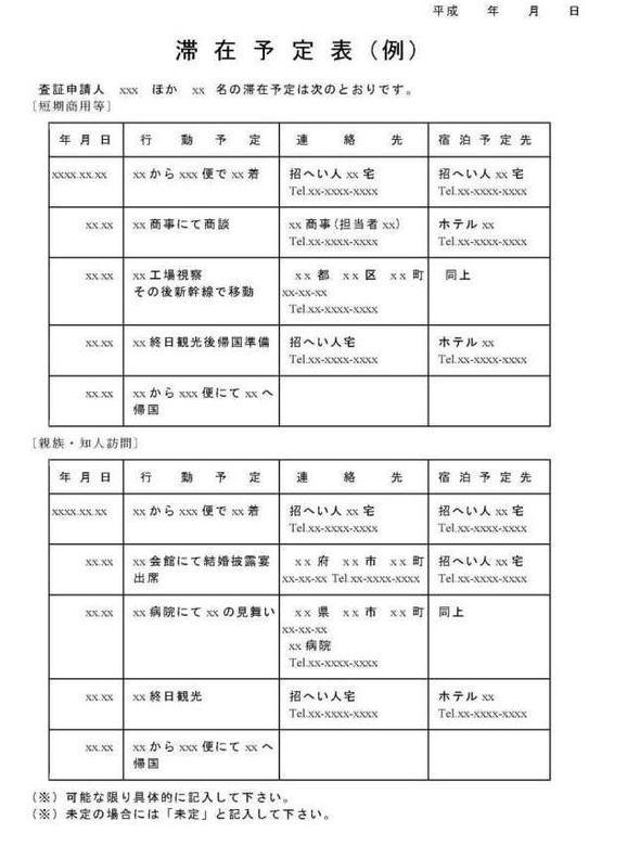 日本探亲访友签证材料有哪些 日本探亲访友签证详细