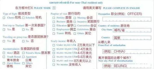 泰国出入境卡填写范本2018最新