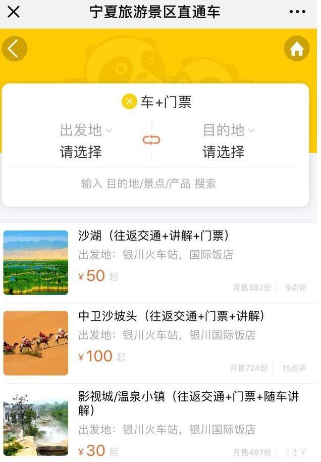 景区直通车是什么 宁夏景区直通车怎么收费+怎么买票