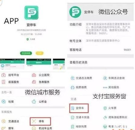 深圳路边停车怎么缴费 附缴费app+操作流程+收费标准