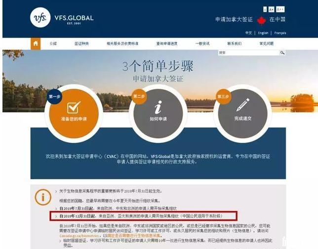 加拿大签证指纹采集时间+要求+费用+地点+流程