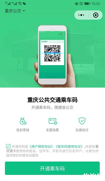 重庆公交怎么扫码支付 重庆公交扫码app