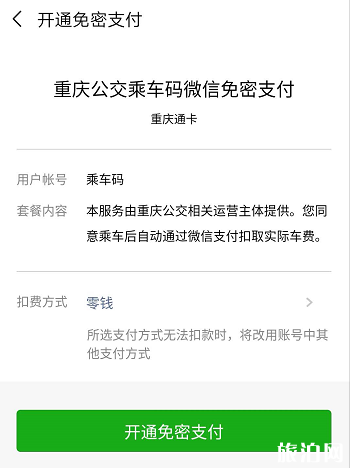 重庆公交怎么扫码支付 重庆公交扫码app