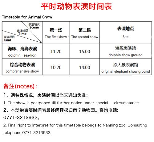 南宁动物园开放时间+表演时间