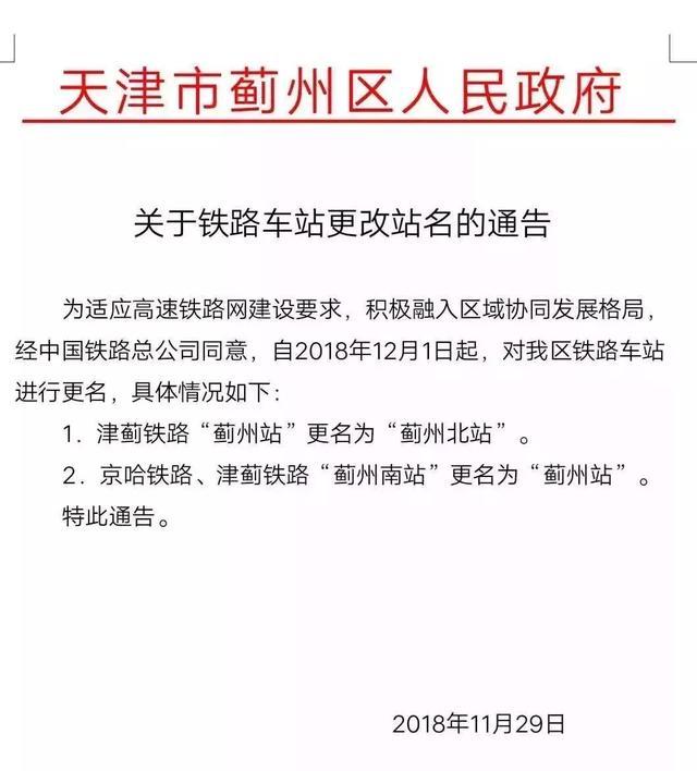 2019蓟州至北京高铁时刻表 高铁将会在1月5日开通