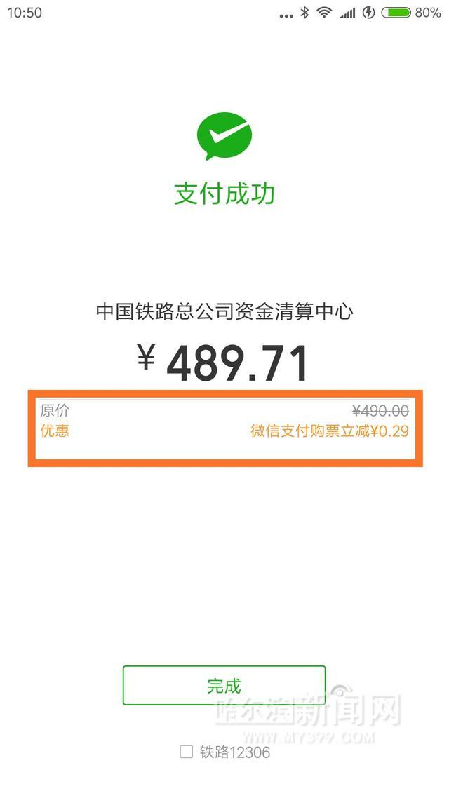 最新购买火车票优惠方式整理 12月至3月有效期