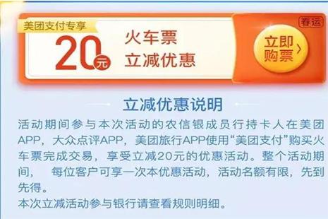 最新购买火车票优惠方式整理 12月至3月有效期