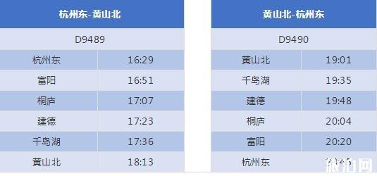 杭黄高铁购票时间+价格 杭黄高铁时刻表最全最新