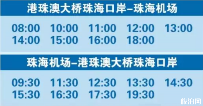 2019珠海机场快线时刻表+票价+站点 珠海机场停车收费标准