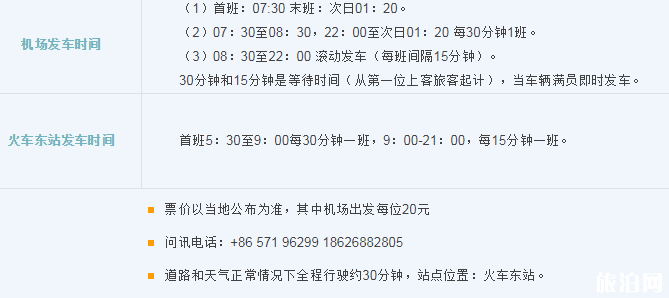 2018杭州萧山机场大巴时刻表+停车收费标准+出租车收费标准