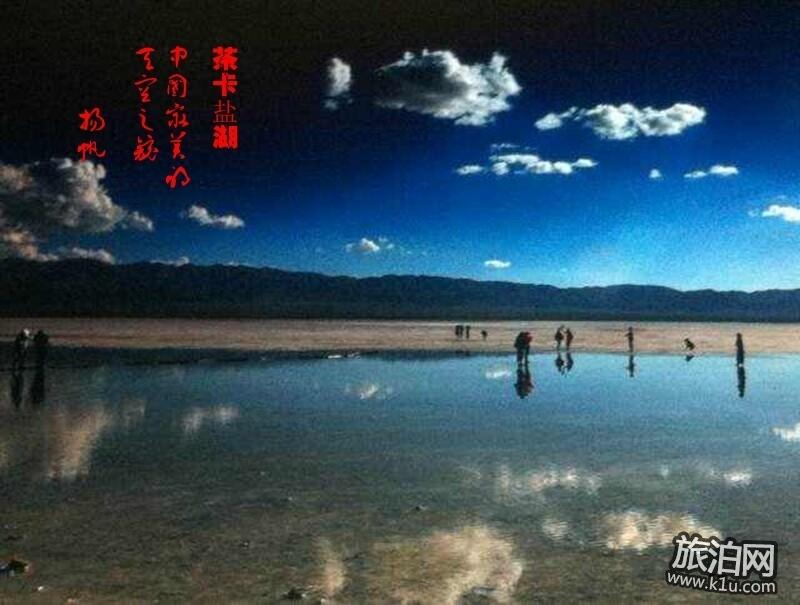 青海茶卡盐湖在哪个市 青海茶卡盐湖什么时候去合适