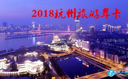 2018南昌旅游年卡/年票景点包含哪些