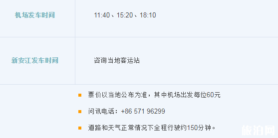 2018杭州萧山机场大巴时刻表+停车收费标准+出租车收费标准