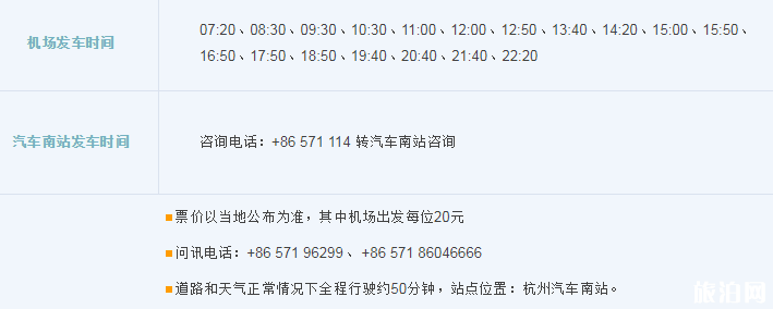 2018杭州萧山机场大巴时刻表+停车收费标准+出租车收费标准