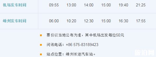 2018杭州萧山机场大巴时刻表+停车收费标准+出租车收费标准