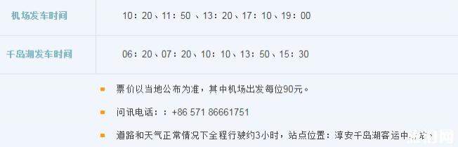 2018杭州萧山机场大巴时刻表+停车收费标准+出租车收费标准