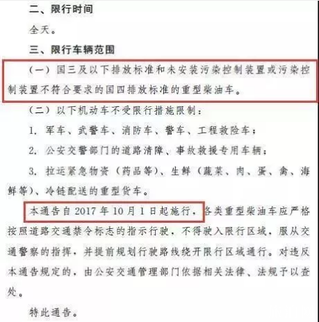 国三车什么时候限行 2018全国多地国三车限行范围