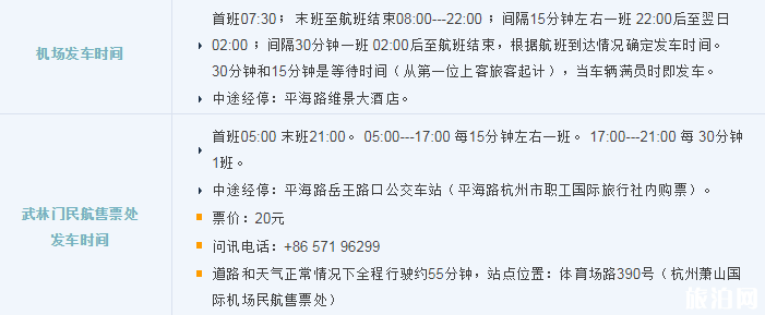 2018杭州萧山机场大巴时刻表+停车收费标准+出租车收费标准