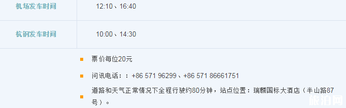 2018杭州萧山机场大巴时刻表+停车收费标准+出租车收费标准