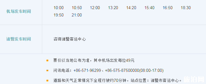 2018杭州萧山机场大巴时刻表+停车收费标准+出租车收费标准