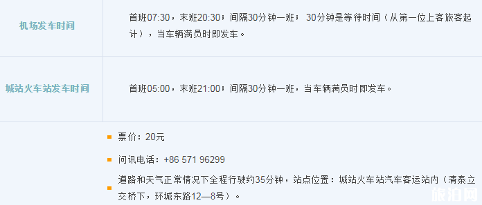 2018杭州萧山机场大巴时刻表+停车收费标准+出租车收费标准