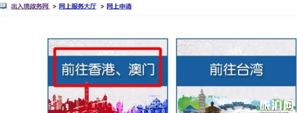 网上能办港澳通行证吗 如何网上办理港澳签证