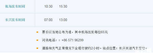 2018杭州萧山机场大巴时刻表+停车收费标准+出租车收费标准