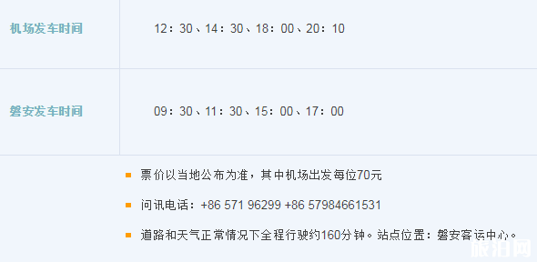 2018杭州萧山机场大巴时刻表+停车收费标准+出租车收费标准