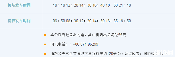 2018杭州萧山机场大巴时刻表+停车收费标准+出租车收费标准