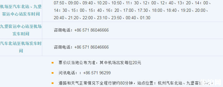 2018杭州萧山机场大巴时刻表+停车收费标准+出租车收费标准