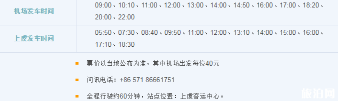 2018杭州萧山机场大巴时刻表+停车收费标准+出租车收费标准