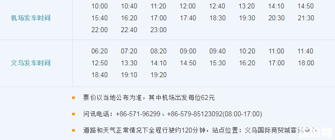 2018杭州萧山机场大巴时刻表+停车收费标准+出租车收费标准