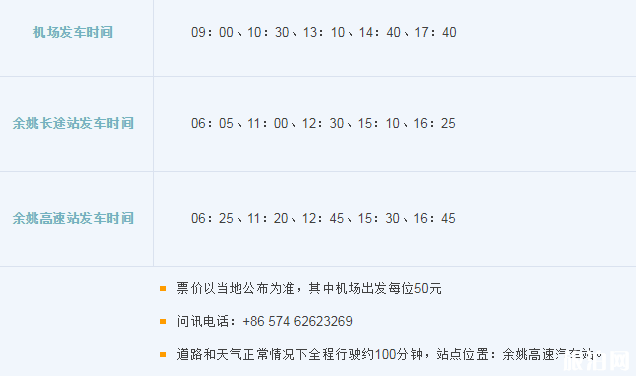 2018杭州萧山机场大巴时刻表+停车收费标准+出租车收费标准