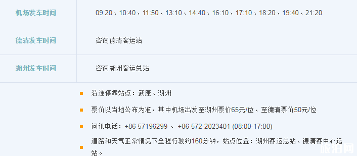 2018杭州萧山机场大巴时刻表+停车收费标准+出租车收费标准