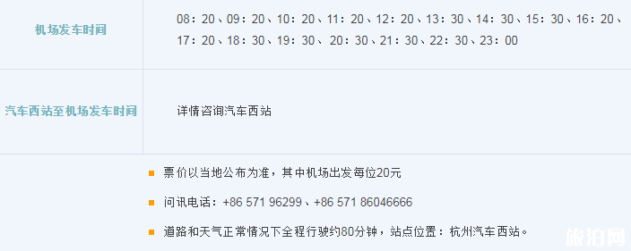2018杭州萧山机场大巴时刻表+停车收费标准+出租车收费标准