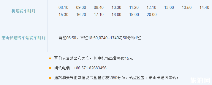 2018杭州萧山机场大巴时刻表+停车收费标准+出租车收费标准