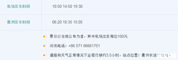 2018杭州萧山机场大巴时刻表+停车收费标准+出租车收费标准